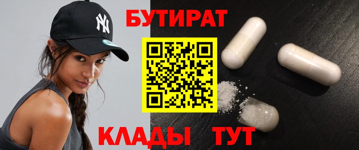 Бутират  Вход с VPN  Анжеро-Судженск  БУТИРАТ GHB 