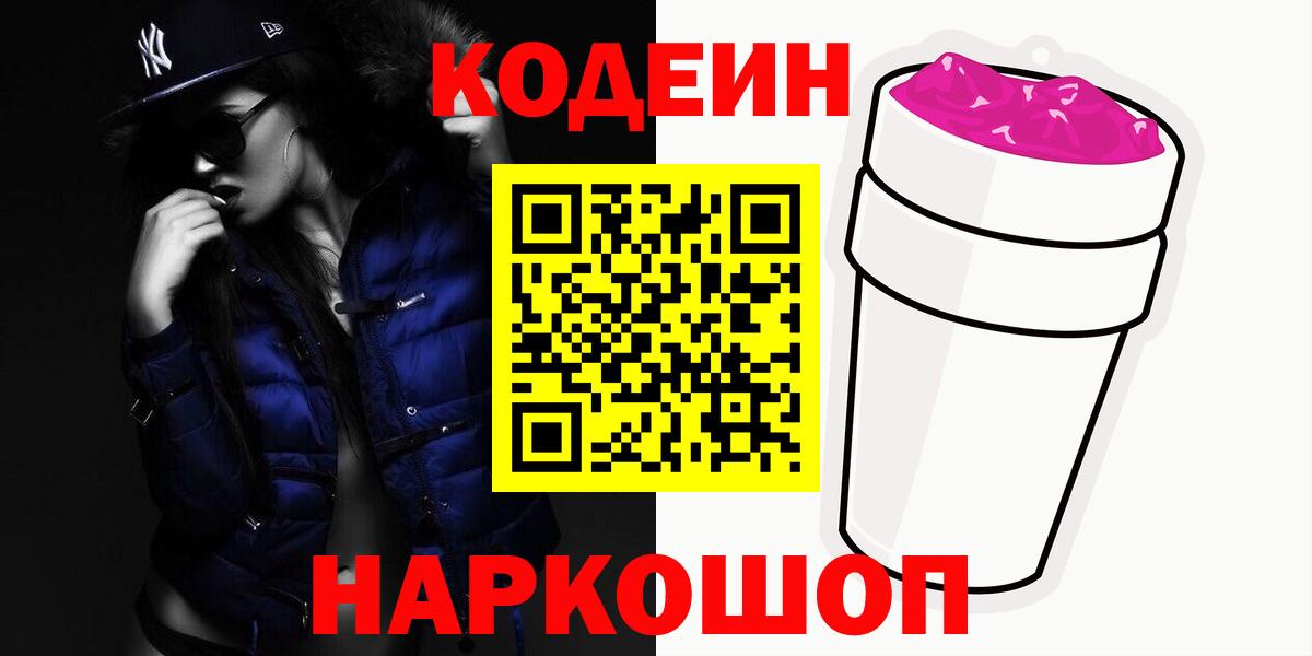 Codein напиток Lean (лин)  Вход с VPN  Анжеро-Судженск  Кодеин напиток Lean (лин) 